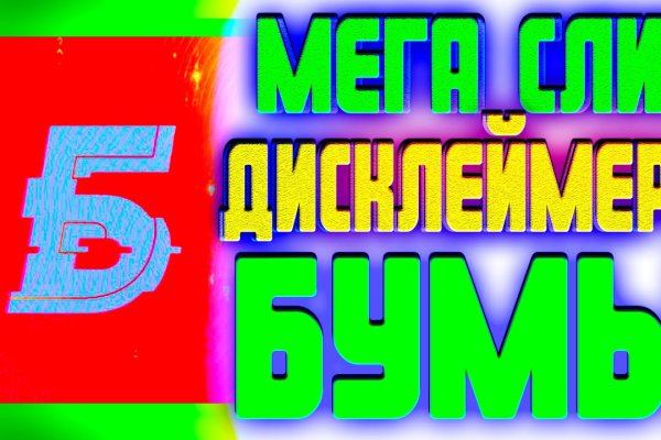 Mega новая ссылка